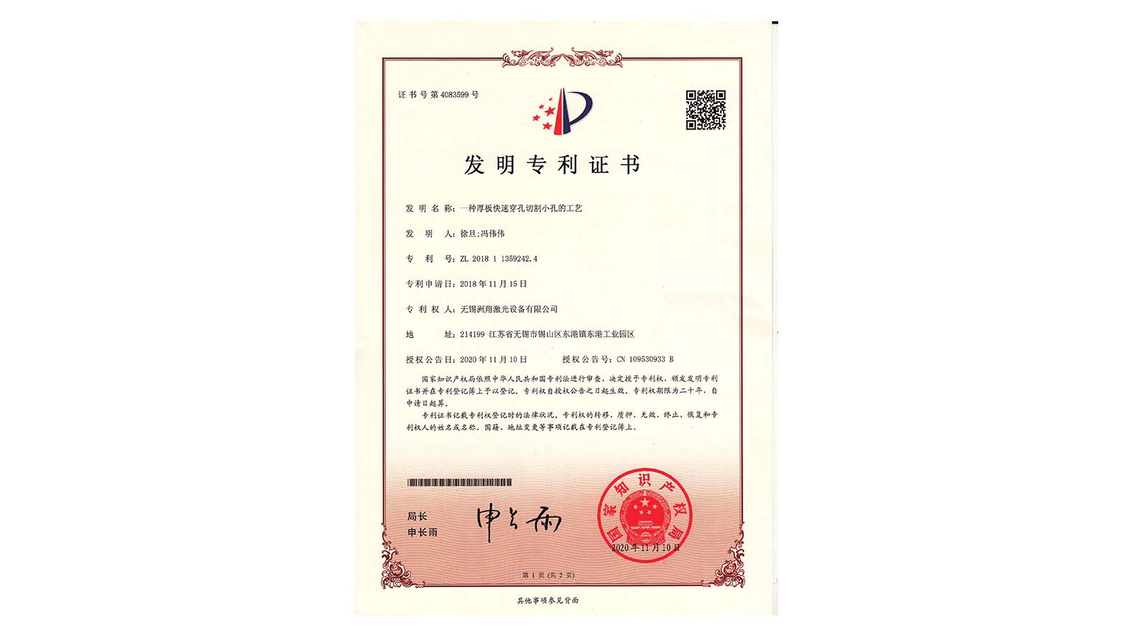 洲翔-發明專利證書(4)